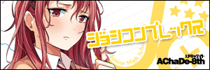 「ジョシコンプレックス」 Special Website
